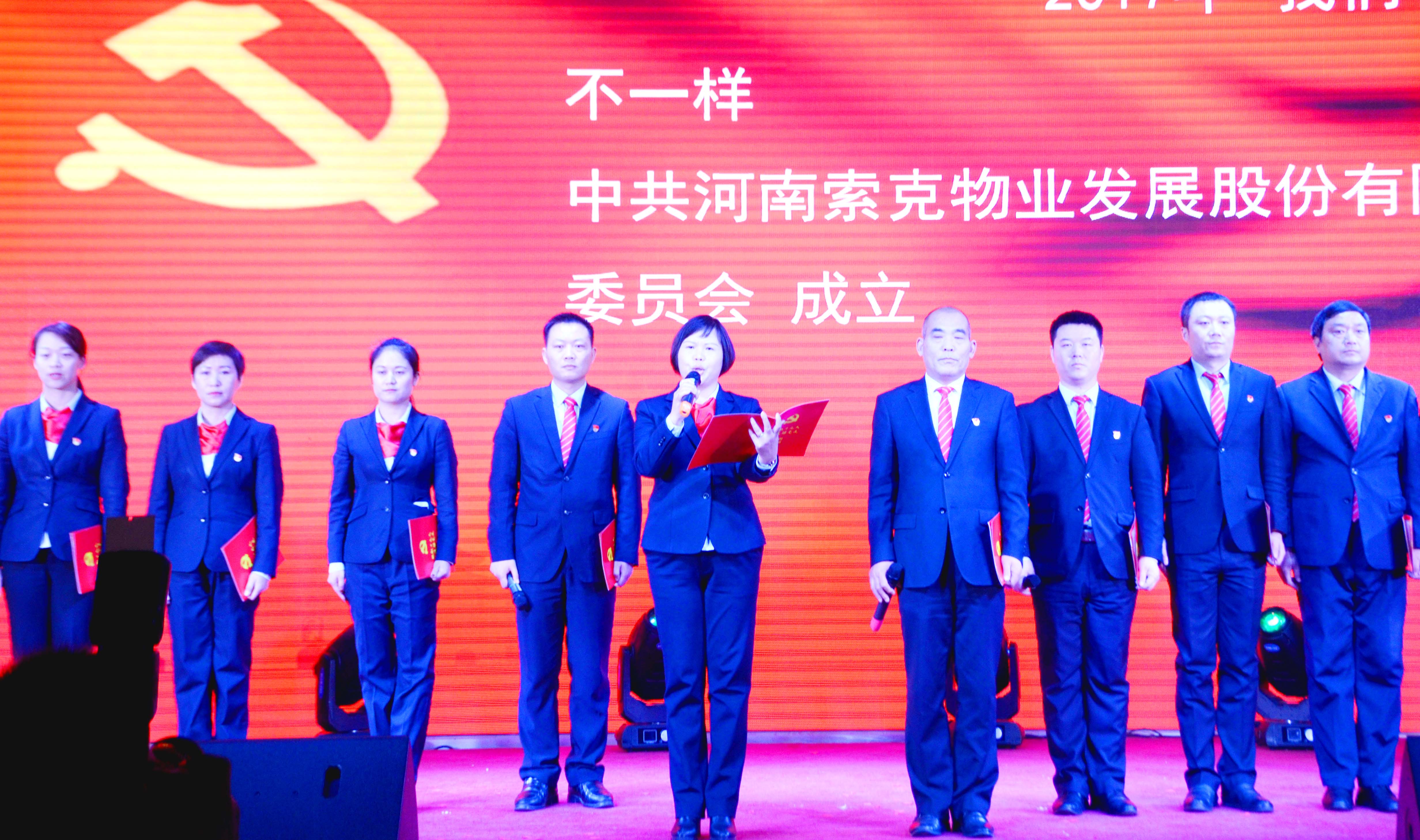 回顾过去展望未来2018年索克物业年会顺利举办