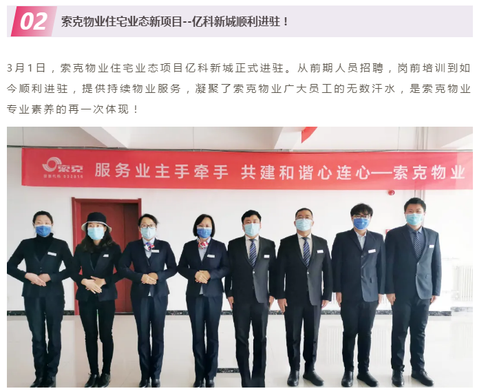 索克快讯索克物业给您的女神节加点健康加点甜