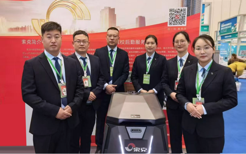 智慧赋能校园 创新引领未来|索克科技服务闪耀“2025首届教育后勤博览会”