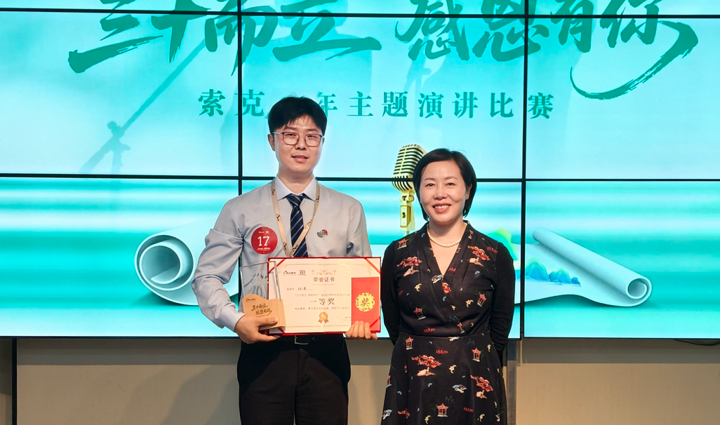 三十而立，感恩有你|索克集团30周年演讲比赛圆满落幕